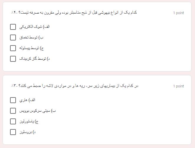 آزمون آنلاین بهداشت و بازرسی گوشت