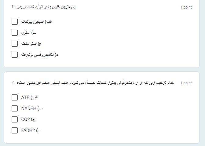 آزمون آنلاین بیوشیمی دامپزشکی