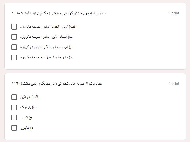 آزمون آنلاین پرورش دام، طیور و اصول تغذیه دام