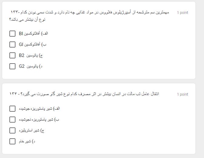 آزمون آنلاین صنایع مواد غذایی، شیر وکنترل کیفی مواد غذایی