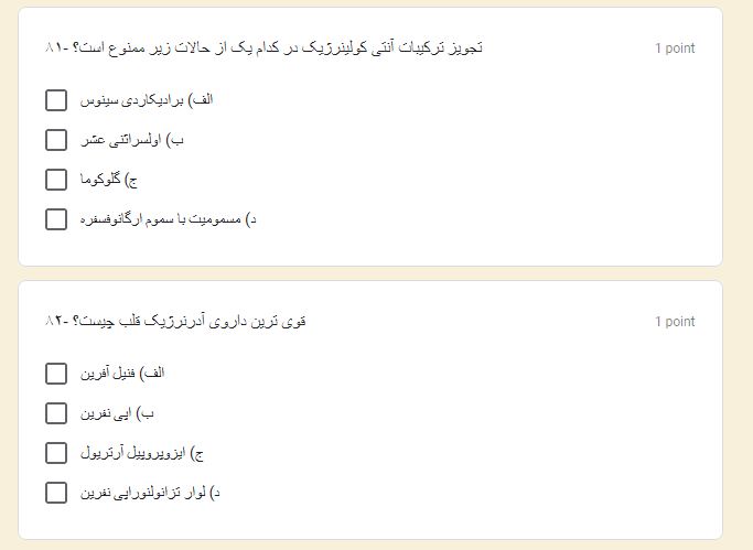 آزمون آنلاین فارماکولوژی دامپزشکی