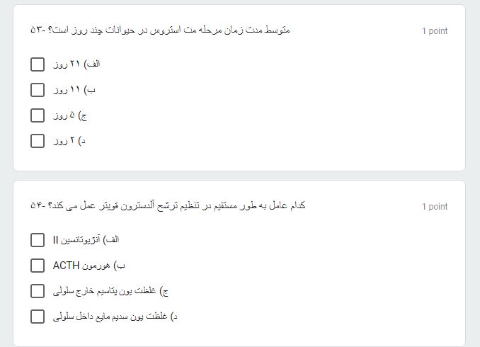 آزمون آنلاین فیزیولوژی دامپزشکی