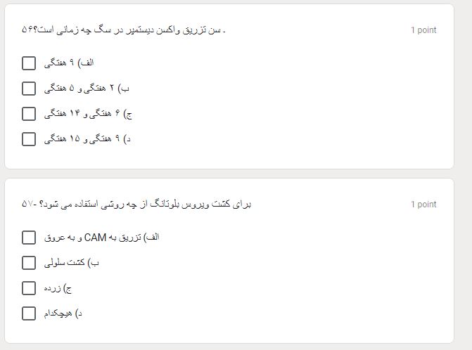 آزمون آنلاین ویروس شناسی دامپزشکی  و بیماریهای ویروسی دام ، طیور ، آبزیان