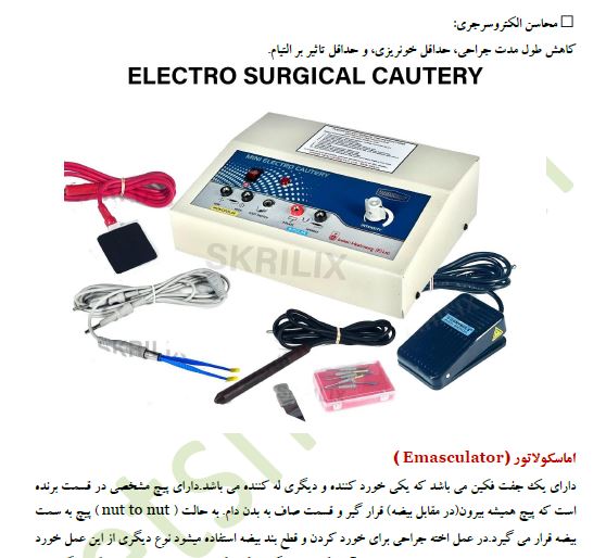فایل آموزشی جراحی دامپزشکی