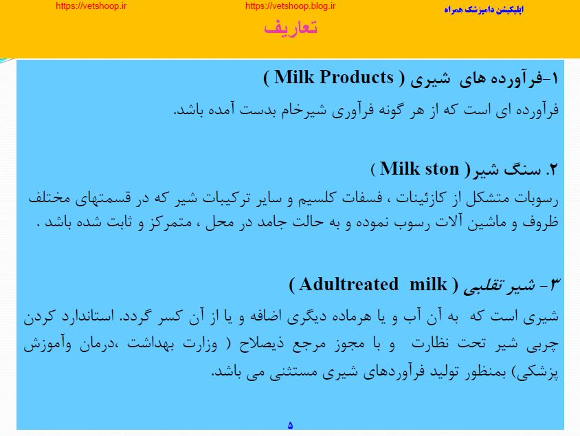 فایل آموزشی ارتقای کیفیت بهداشتی شیر
