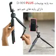 سه پایه نگهدارنده گوشی موبایل یونیمات مدل D909