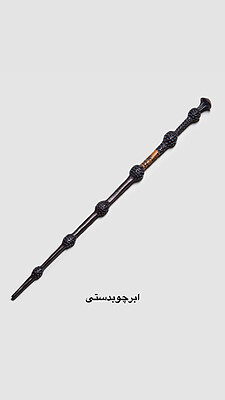 چوب جادو هری پاتر