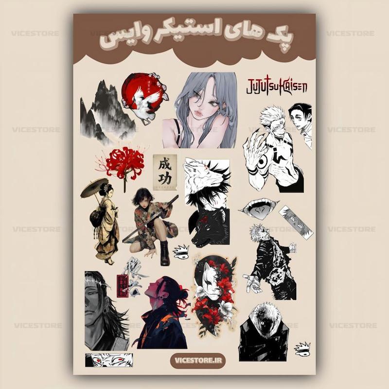 پک استیکر Jujutsu Kaisen | کد S17
