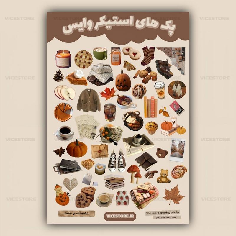 پک استیکر پاییز | S18