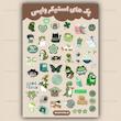 پک استیکر Green Cute | کد S19