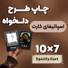 اسپاتیفای کارت