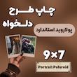 پک پولاروید 
