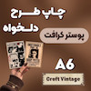 پوستر کاغذ کرافت