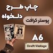 پوستر کاغذ کرافت
