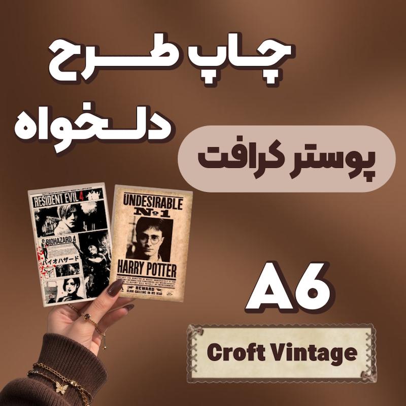 پوستر کاغذ کرافت