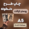 پوستر کاغذ کرافت
