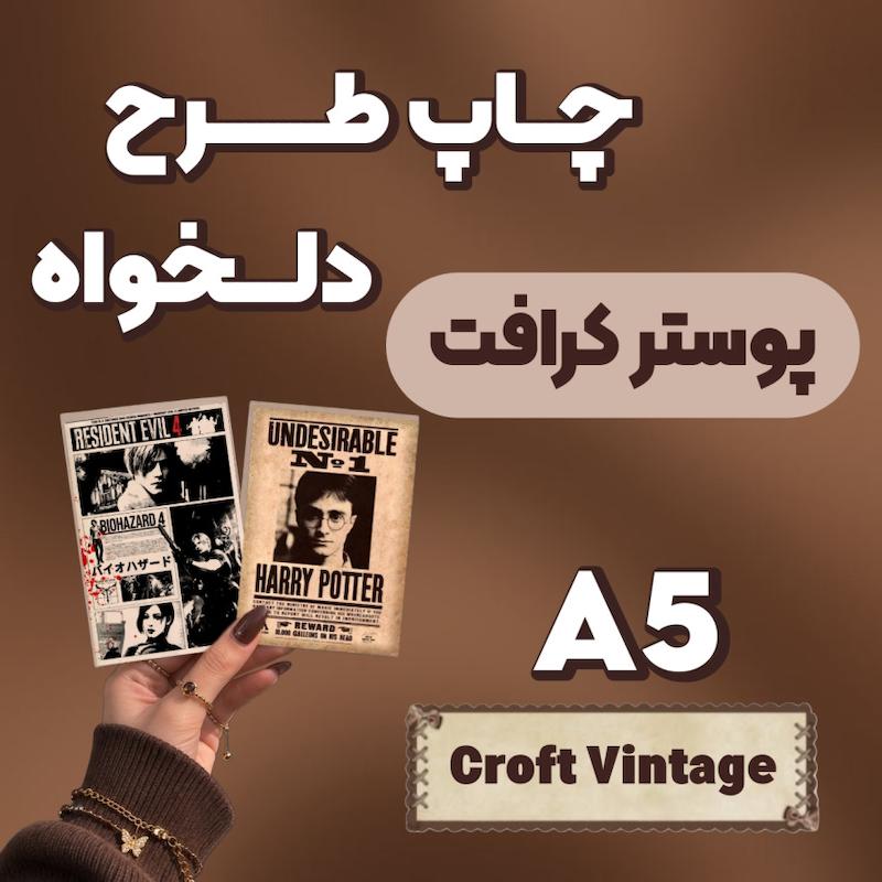 پوستر کاغذ کرافت