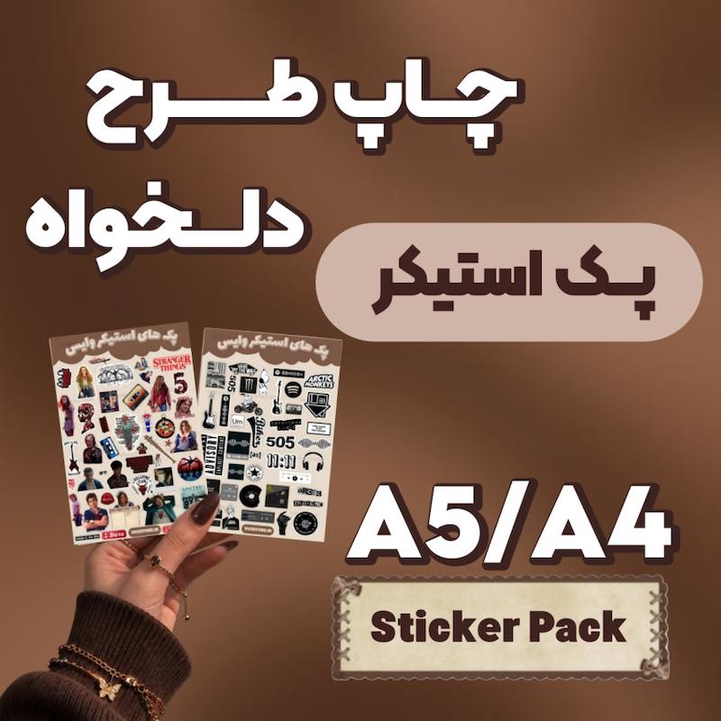 پک استیکر