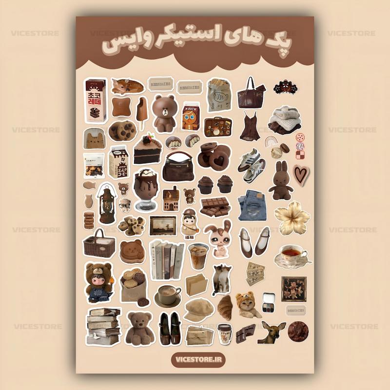 پک استیکر Browny | کد S30