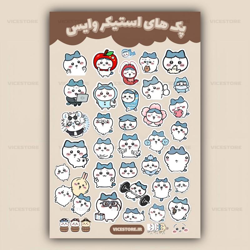 پک استیکر Chiikawa | کد S31