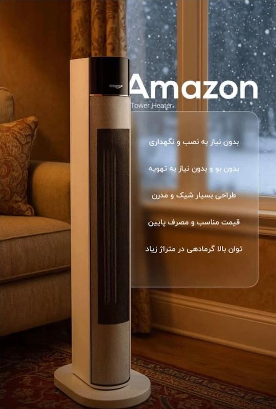 هیتر ایستاده آمازون ۱۶ هزار