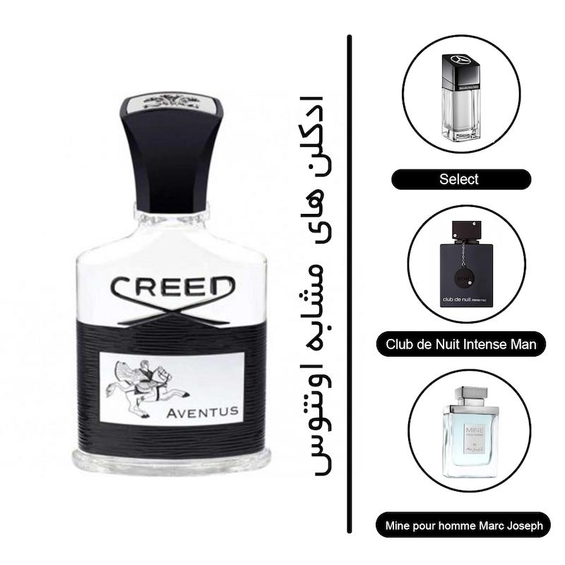 عطر ادوپرفیوم  کرید اونتوس اقتصادی Creed aventus ECO