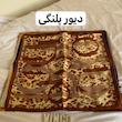 اسکارف ابریشم عرض ۷۰