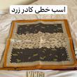 اسکارف ابریشم عرض ۷۰