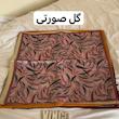 اسکارف ابریشم عرض ۷۰