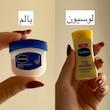 وازلین جیبی (لوسین و بالم)