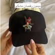 کلاه بیسبالی (جدیدترین پارت)