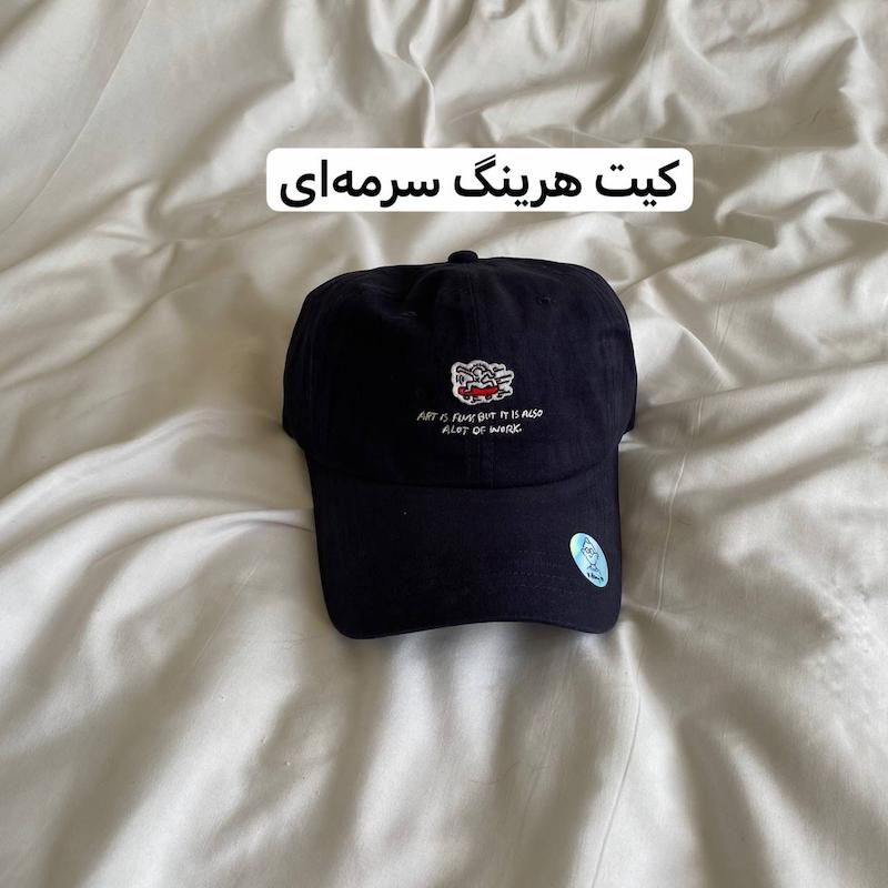 کلاه بیسبالی(طرحبندی)