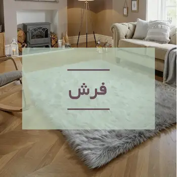 قیمت و خرید فرش ماشینی وینوما