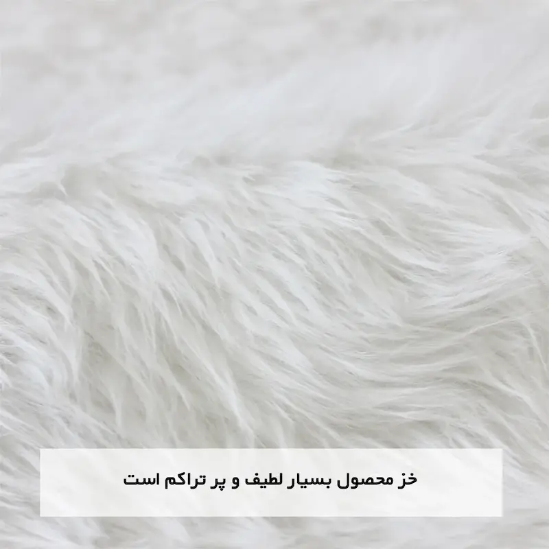 فرش ماشینی خز ترک پرز بلند گرد ترمز دار برند وینوما