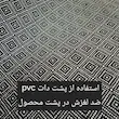 پادری حمام و سرویس بهداشتی مخمل ساده 4 لایه اسفنج دار برند وینوما
