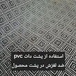 پادری خز ترک پرز بلند گرد ترمز دار برند وینوما