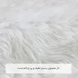پادری خز ترک پرز بلند دالبوری ترمز دار برند وینوما