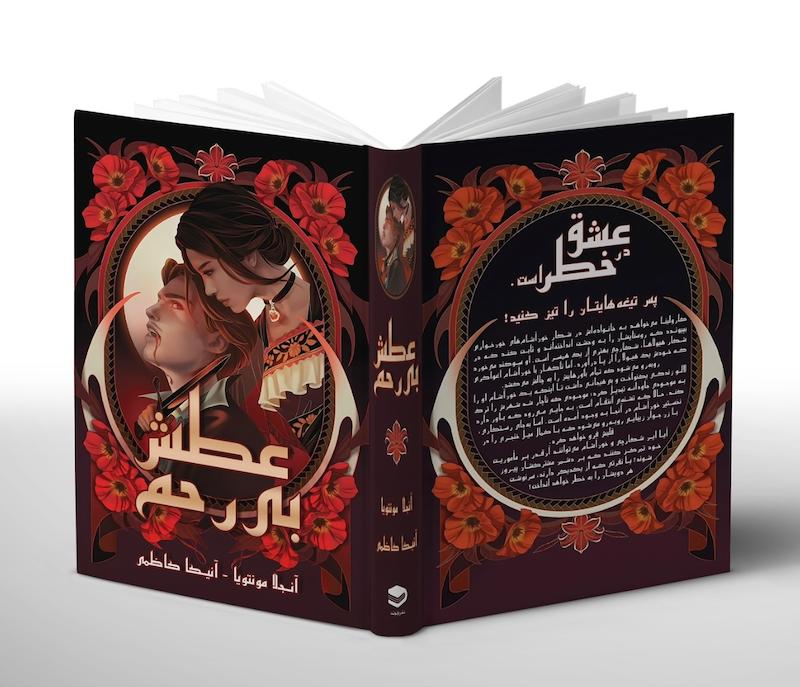 عطش بی رحم