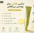 بوستر شات ویتامین سی ارنسیا 
