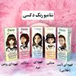 شامپو رنگ مو دکسی