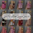 ادکلن قلمی ۳۵ میل الحمرا 