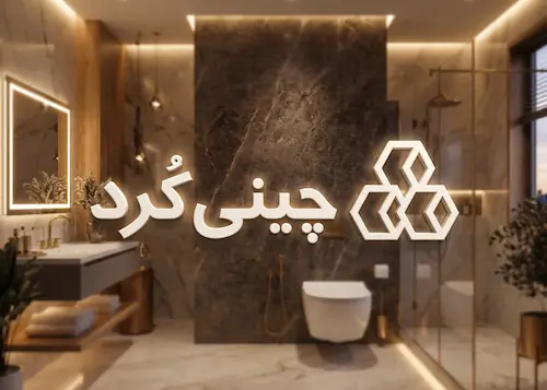 چینی کرد