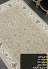 فرش ماشینی 1200 شانه طرح گندم تراکم 3600 رنگ صدفی