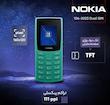 گوشی موبایل نوکیا مدل 2023 106 Nokia دو سیم کارت - مونتاژ ایران تحت لیسانس نوکیا