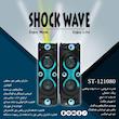 اسپیکر SHOCKWAVE مدل ST-121080