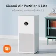دستگاه تصفیه هوا شیائومی مدل 4Lite