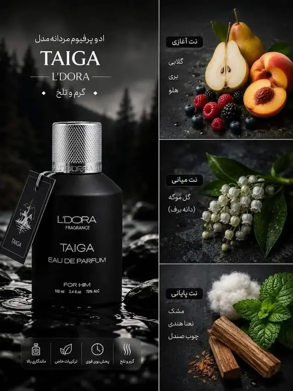 ادوپرفیوم  TAIGA