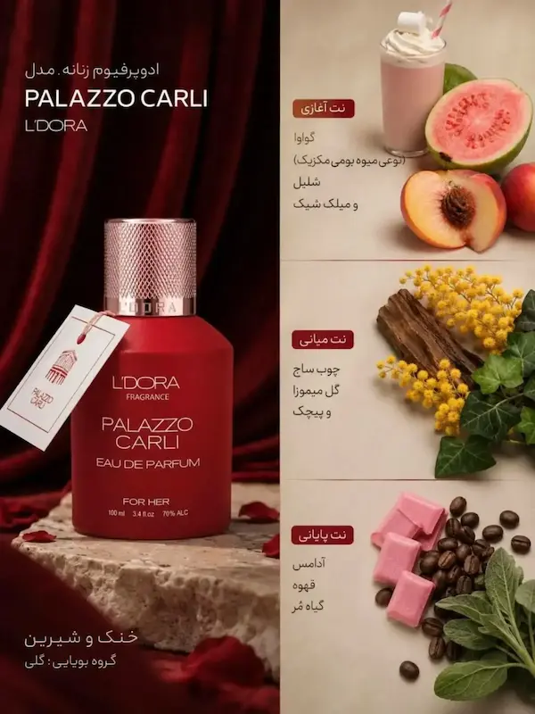 ادوپرفیوم زنانه مدل PALAZZO CARLI