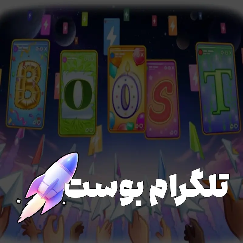 خرید بوست تلگرام Telegram Boost
