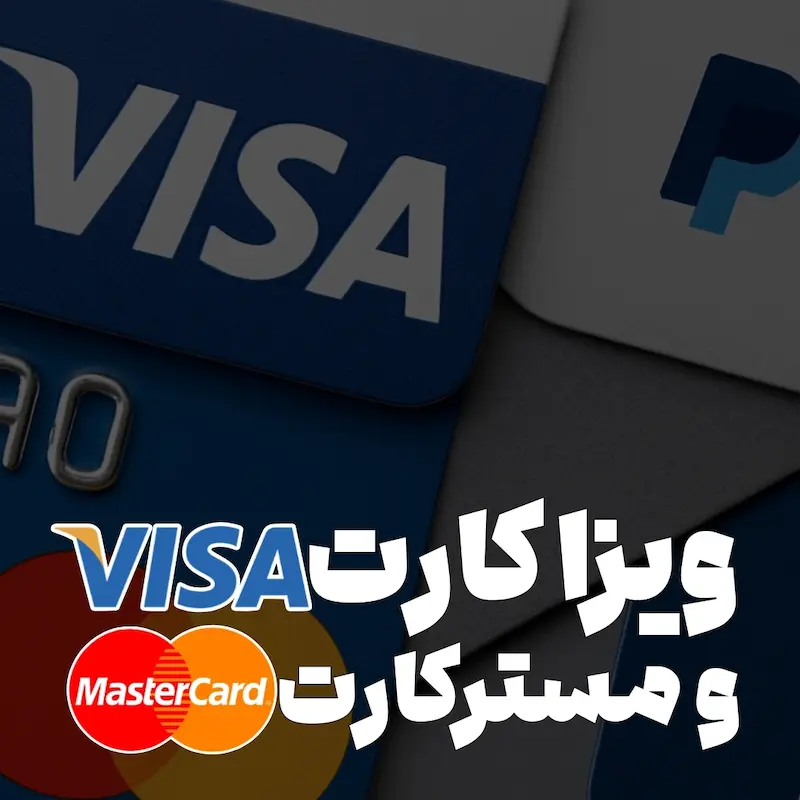 خرید ویزا کارت و مستر کارت اعتباری ترکیه
